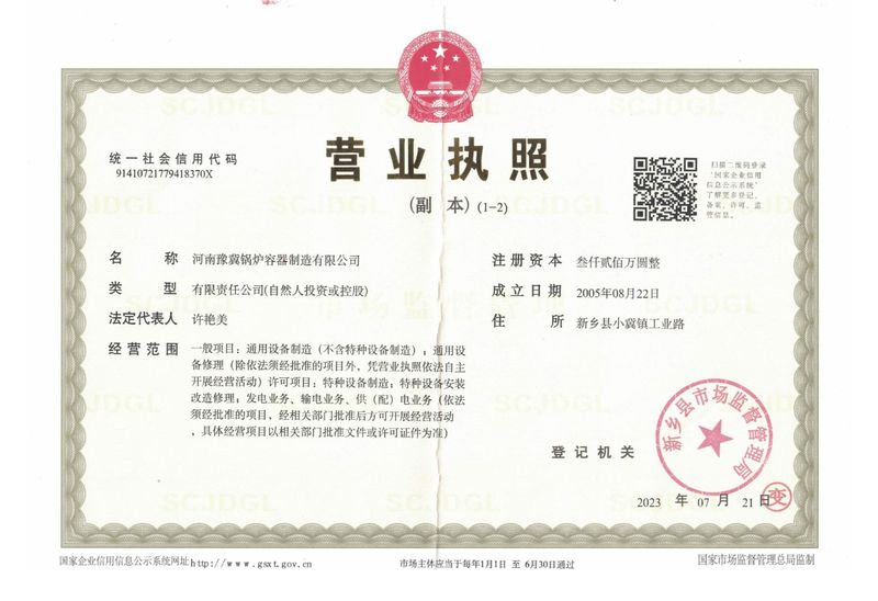營(yíng)業(yè)執(zhí)照