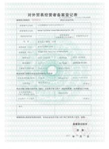 對(duì)外貿(mào)易經(jīng)營者備案登記表